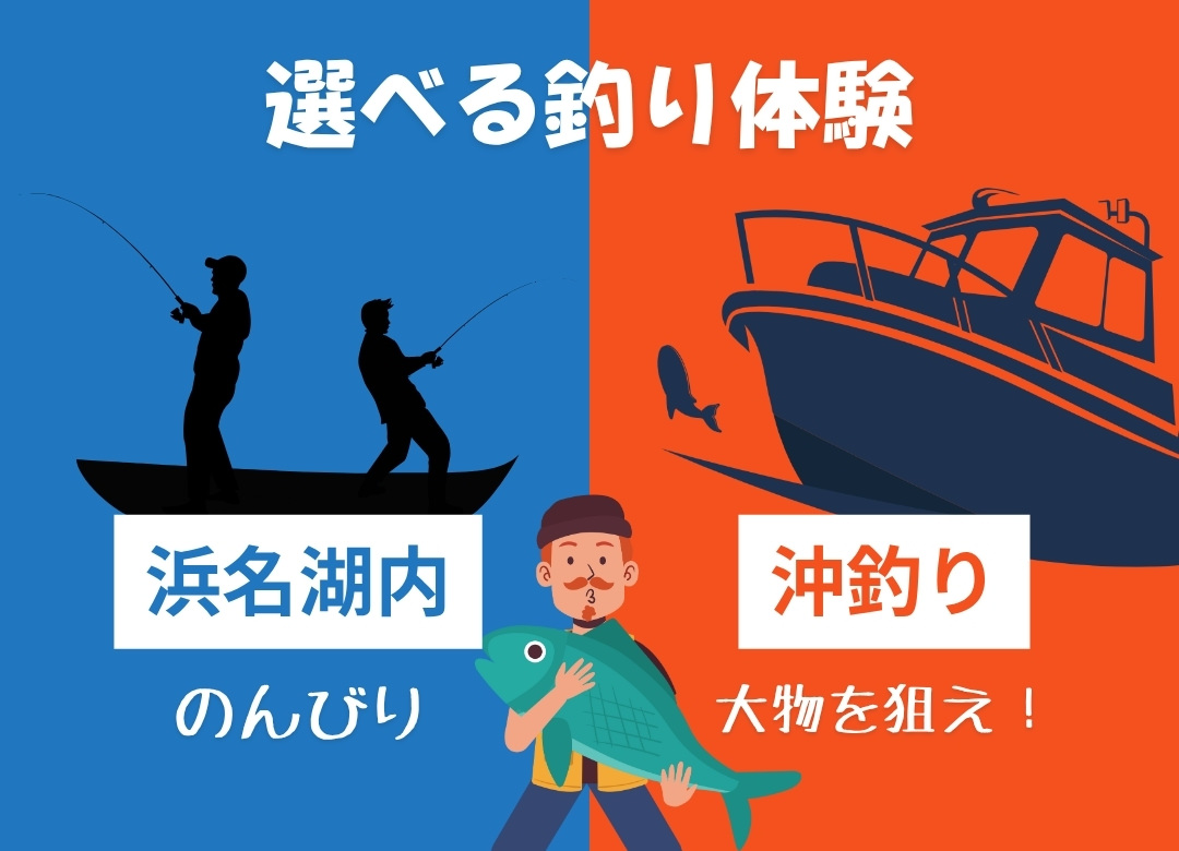 選べる釣り体験